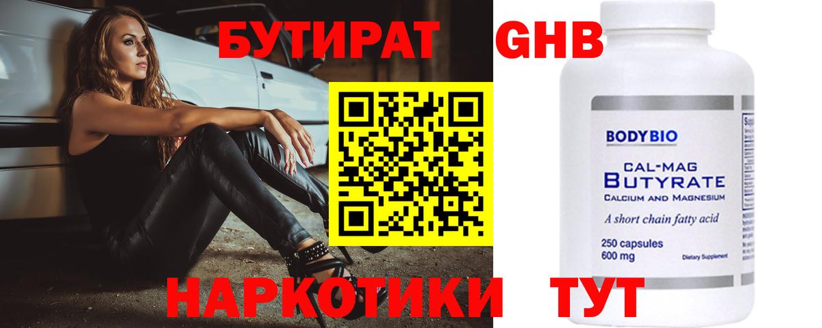 Бутират  Вход с VPN  Кстово  Бутират 1.4BDO 