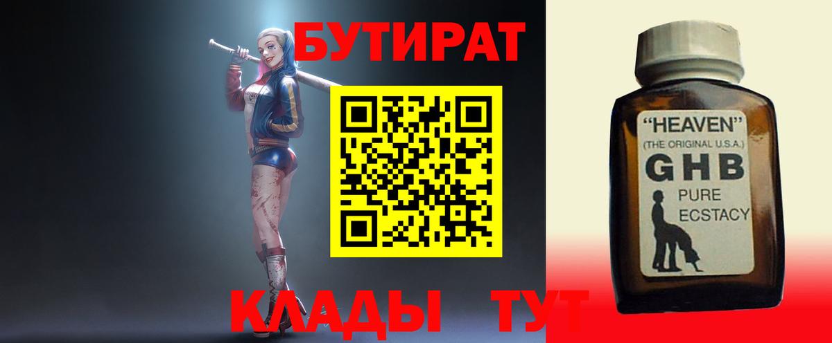 Бутират GHB Кстово