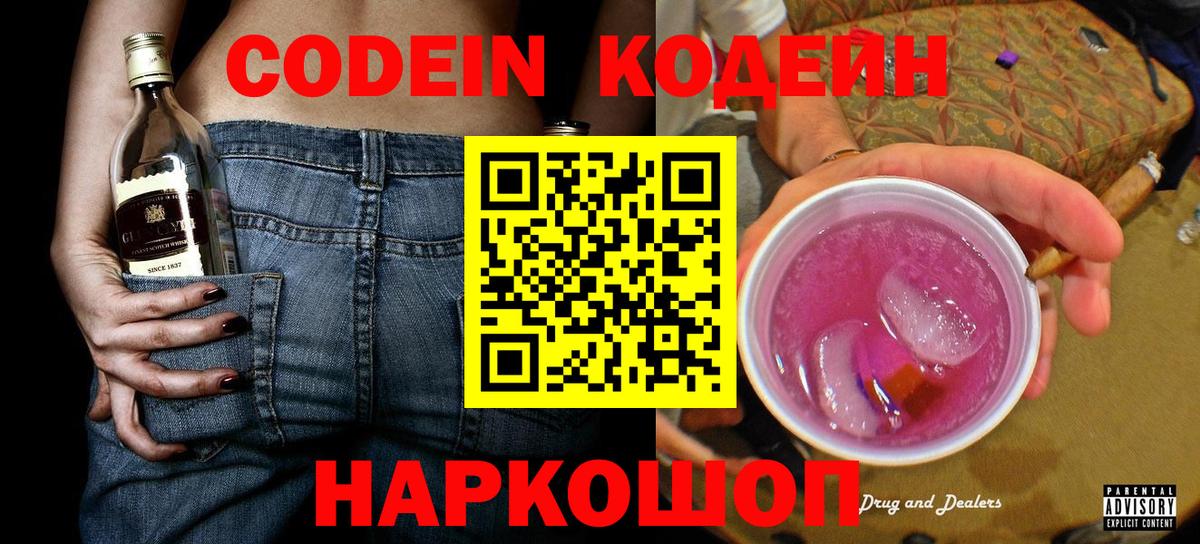Кстово  Кодеин Purple Drank  Вход с VPN  Кодеин Purple Drank 