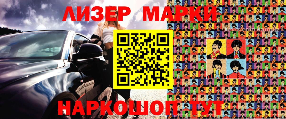 Марки 25I-NBOMe 1,8мг Кстово